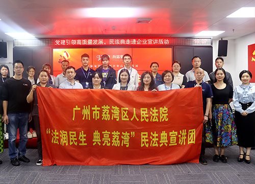 “高质量党建引领企业高质量发展，民法典宣讲活动之走进人生就是博官网”活动在集团举