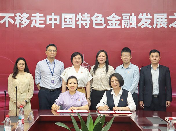 集团党支部与中行海珠支行发展银企党建共建活动，携手合作新篇